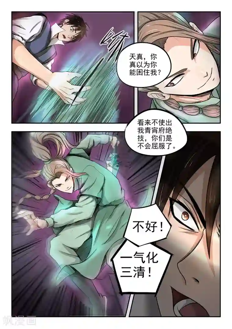 神武之灵第86话 放开我