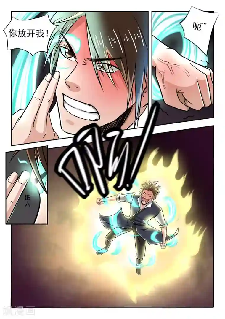 神武之灵第86话 放开我