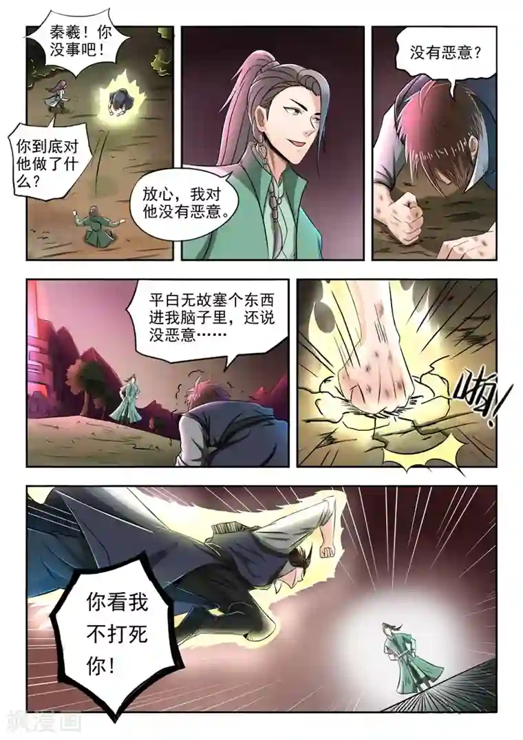 神武之灵第86话 放开我
