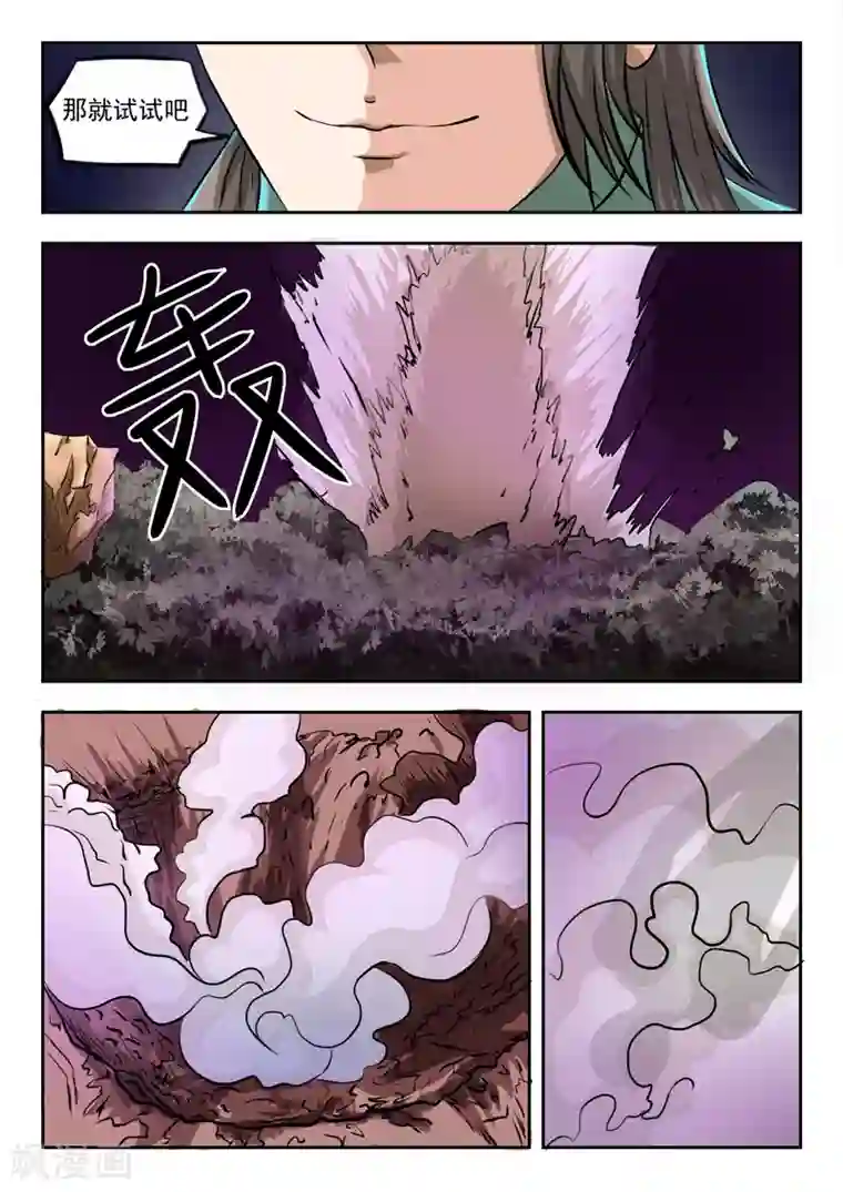 神武之灵第86话 放开我