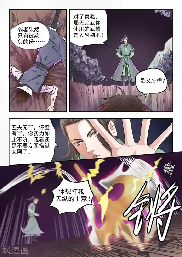 神武之灵第86话 放开我