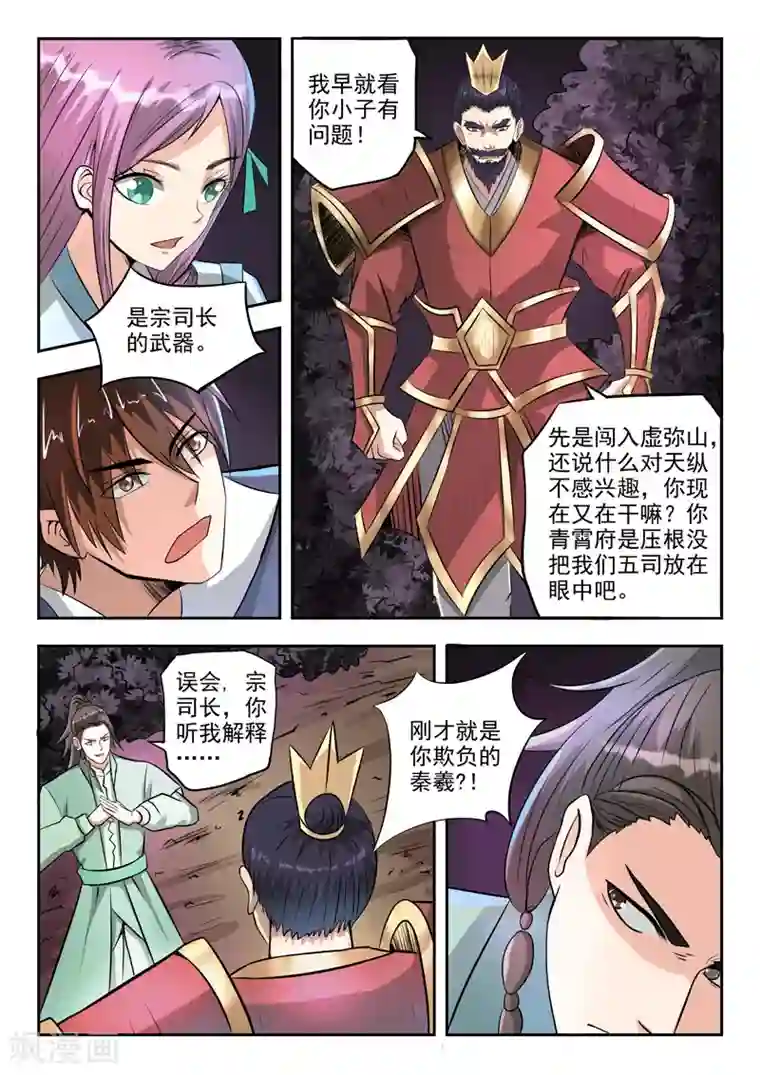 神武之灵第86话 放开我