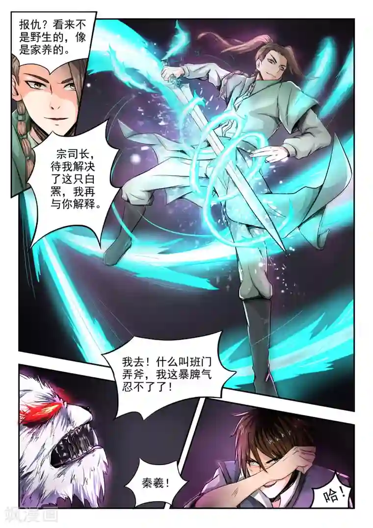 神武之灵第86话 放开我