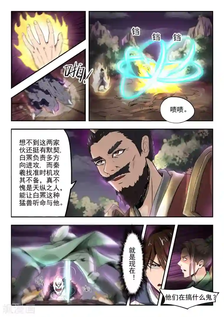 神武之灵第86话 放开我