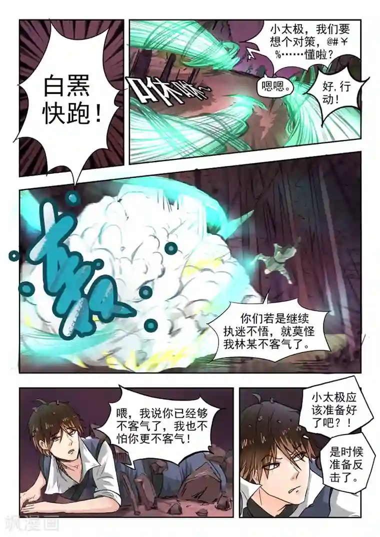 神武之灵第87话 过2招吧