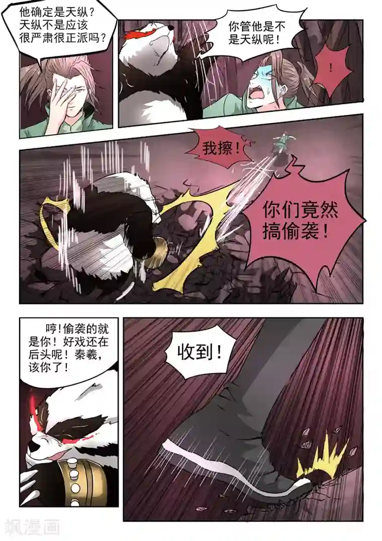 神武之灵第87话 过2招吧