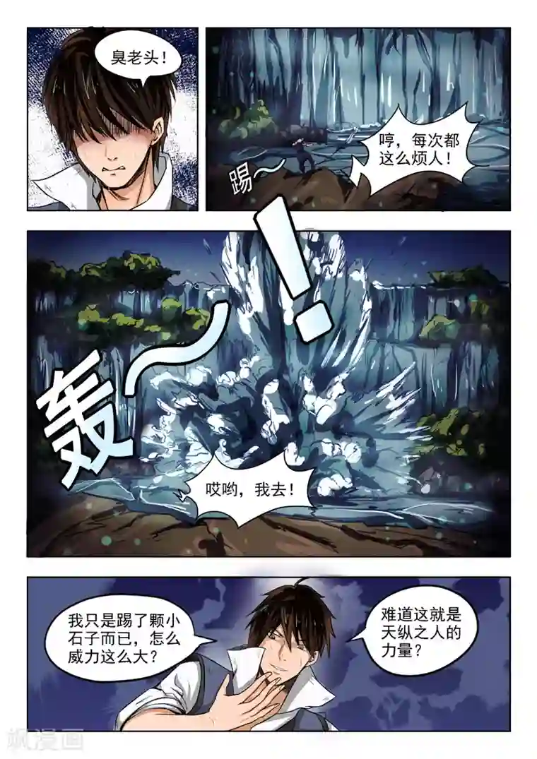 神武之灵第87话 过2招吧