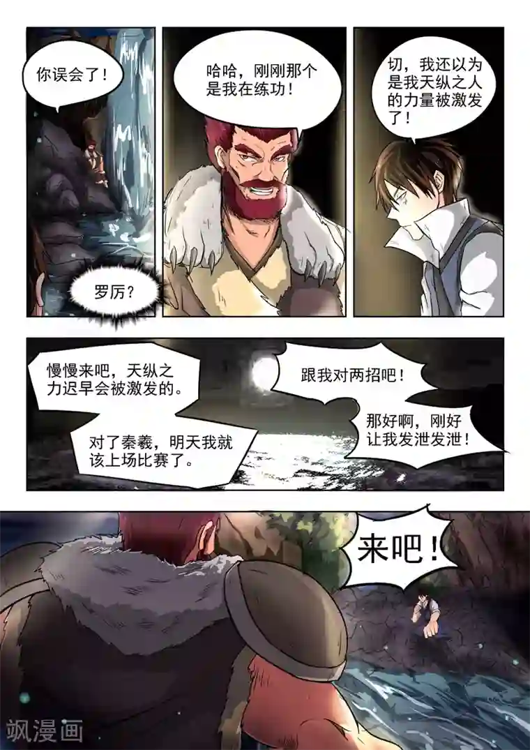 神武之灵第87话 过2招吧