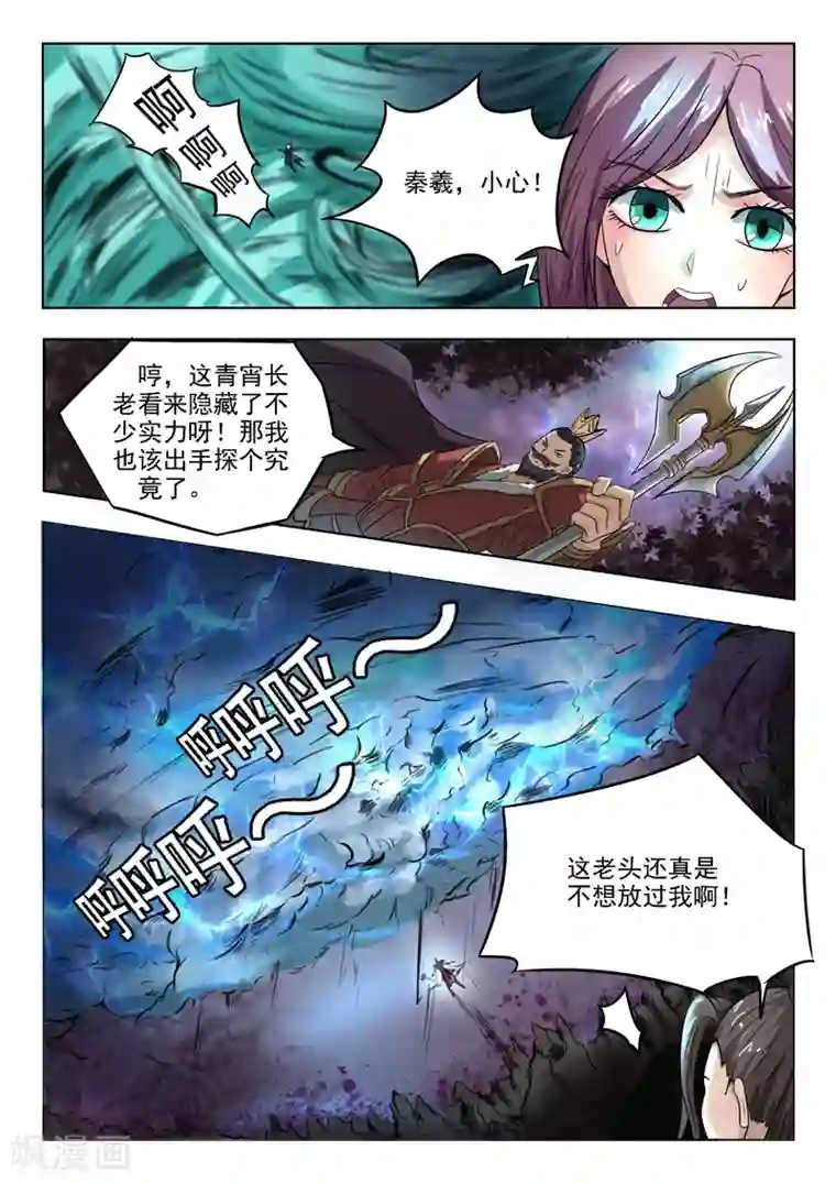 神武之灵第87话 过2招吧