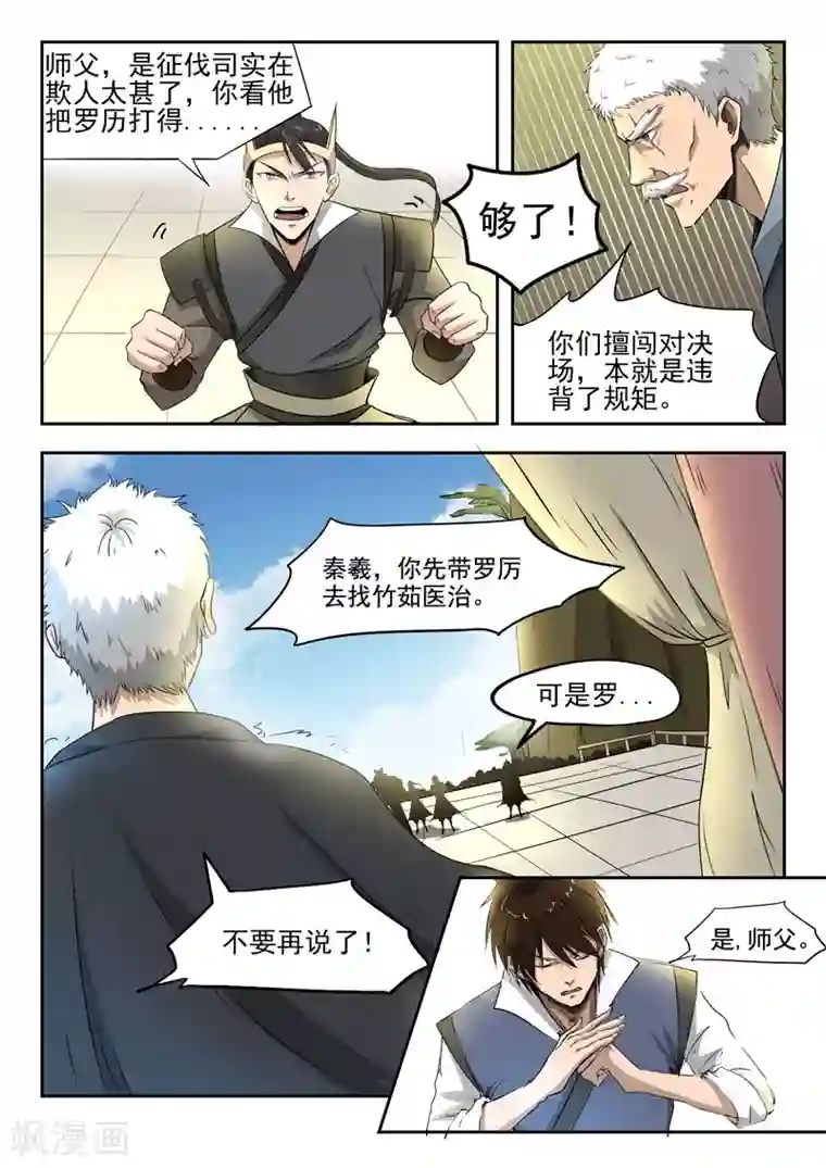 神武之灵第88话 罗历对战吴毅