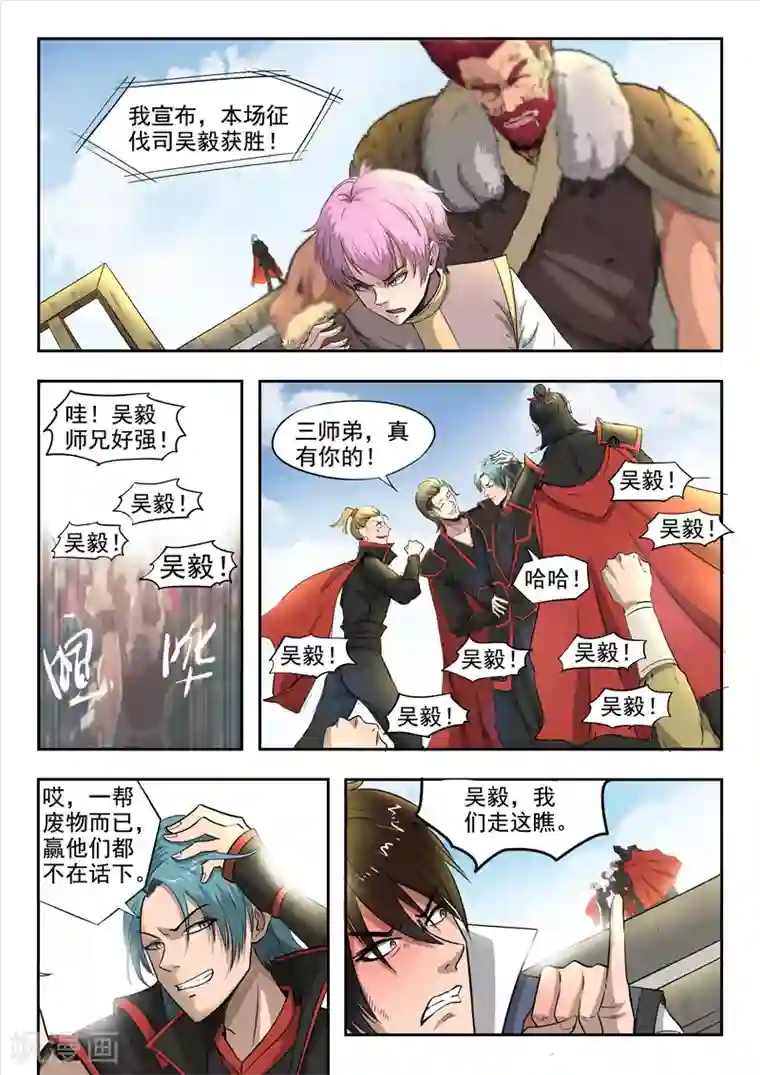 神武之灵第88话 罗历对战吴毅