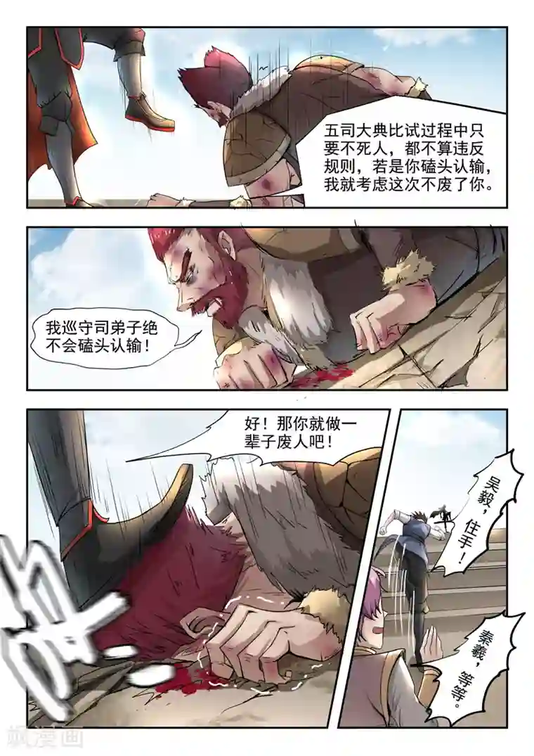 神武之灵第88话 罗历对战吴毅