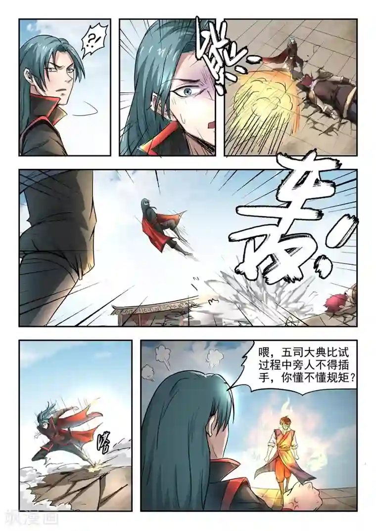 神武之灵第88话 罗历对战吴毅