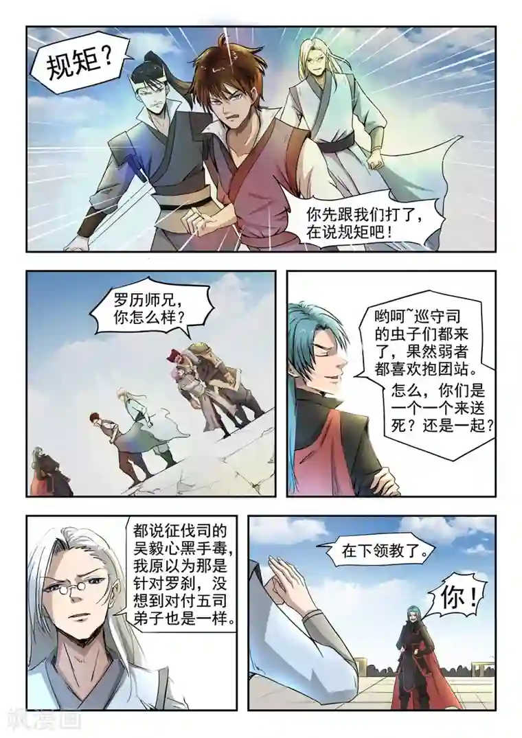 神武之灵第88话 罗历对战吴毅
