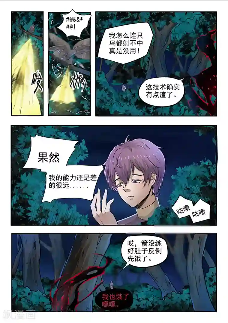 神武之灵第89话 方潜是谁