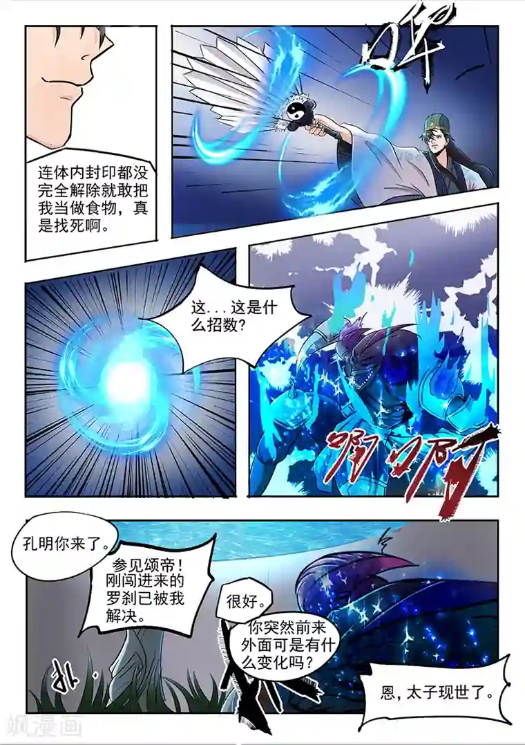 神武之灵第89话 方潜是谁