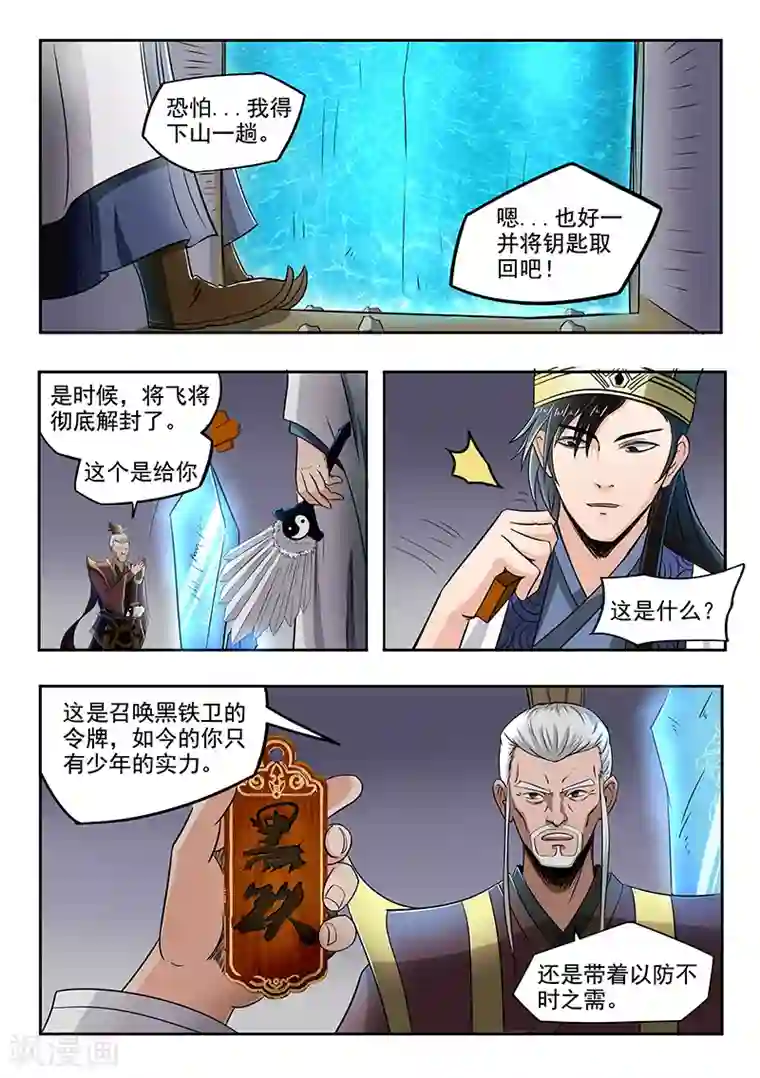 神武之灵第89话 方潜是谁