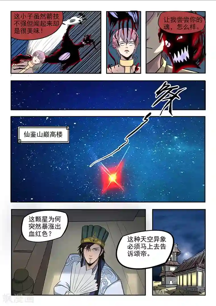 神武之灵第89话 方潜是谁