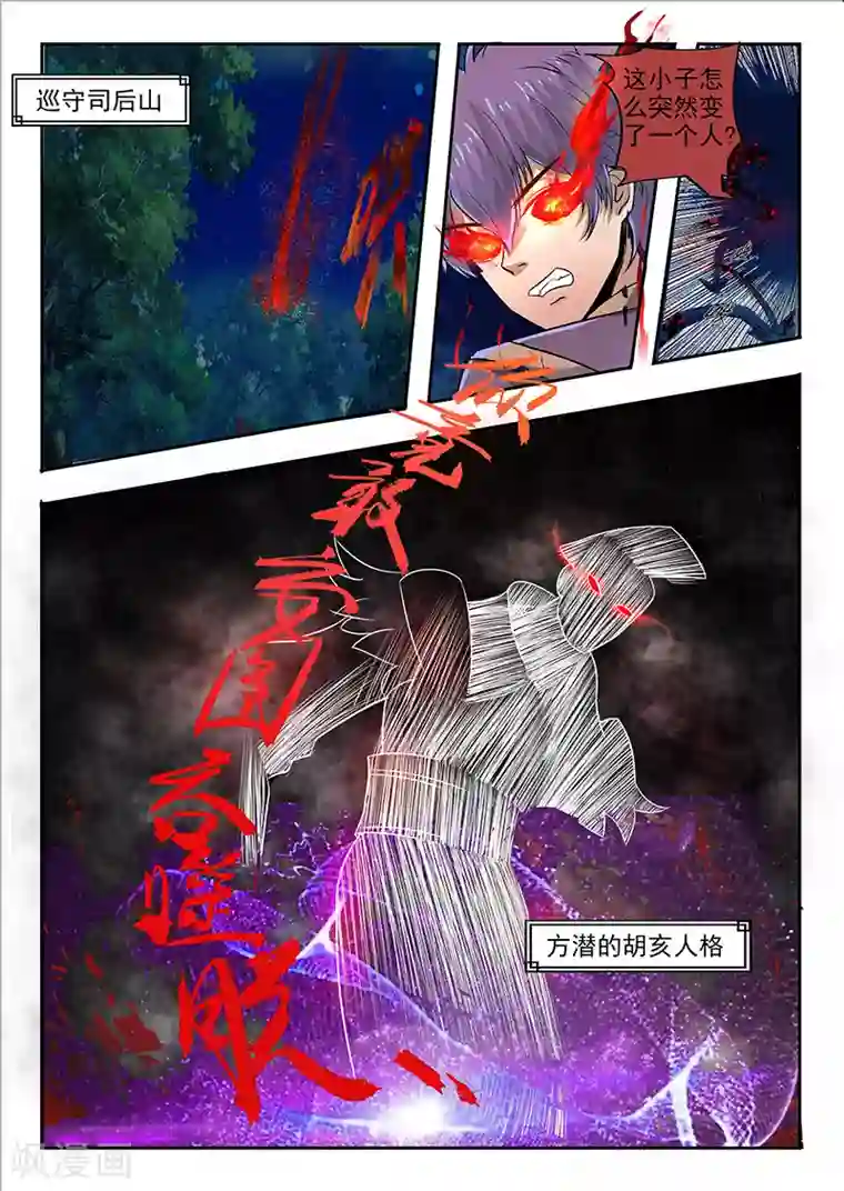 神武之灵第89话 方潜是谁