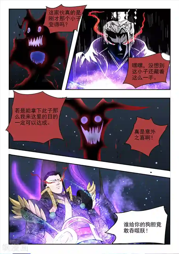 神武之灵第89话 方潜是谁