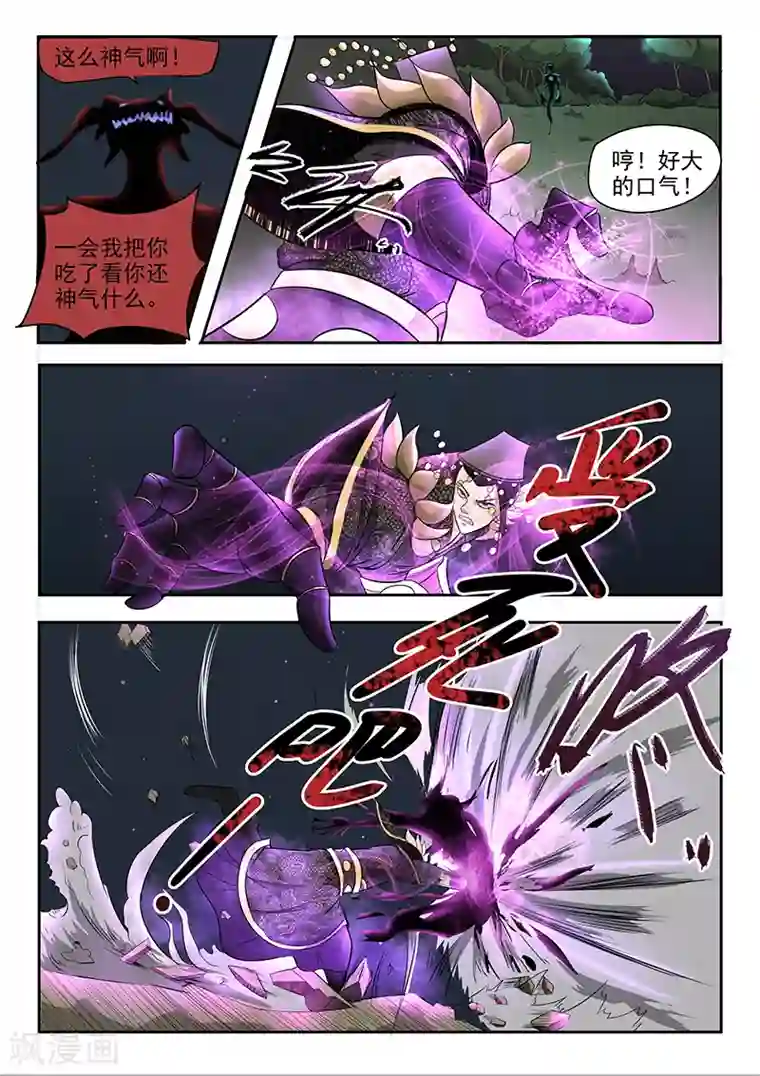 神武之灵第89话 方潜是谁