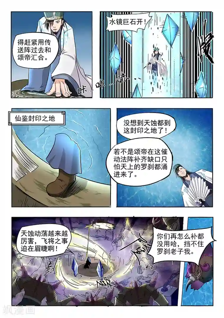 神武之灵第89话 方潜是谁