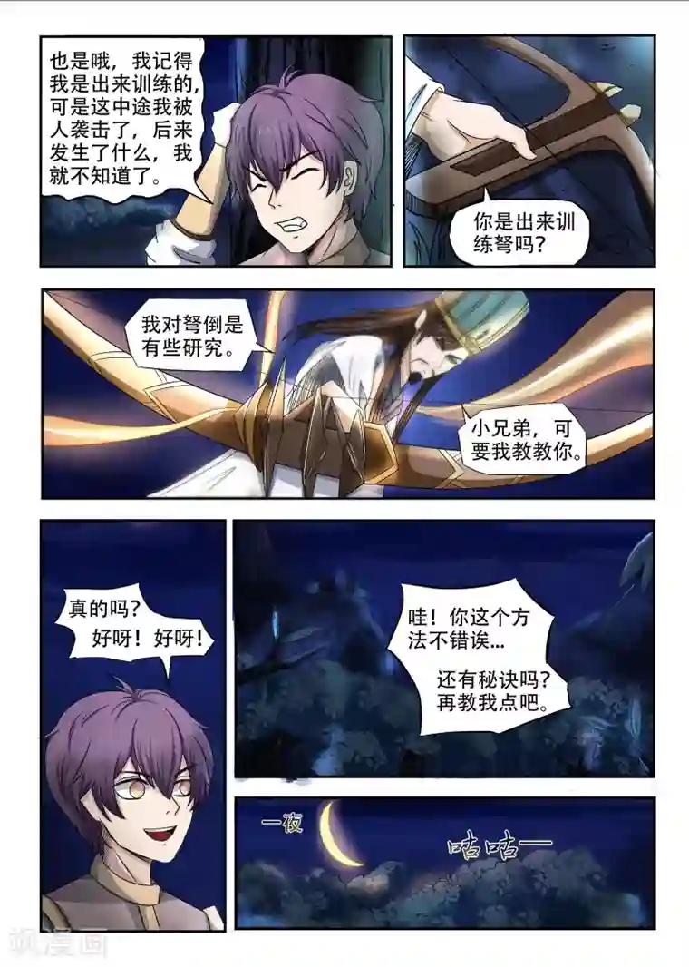 神武之灵第90话 来让我吞噬吧