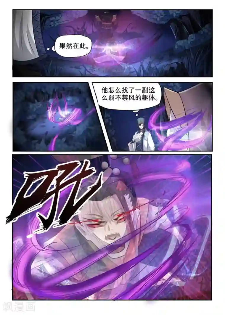 神武之灵第90话 来让我吞噬吧