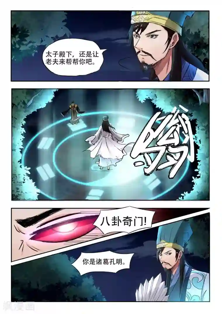 神武之灵第90话 来让我吞噬吧