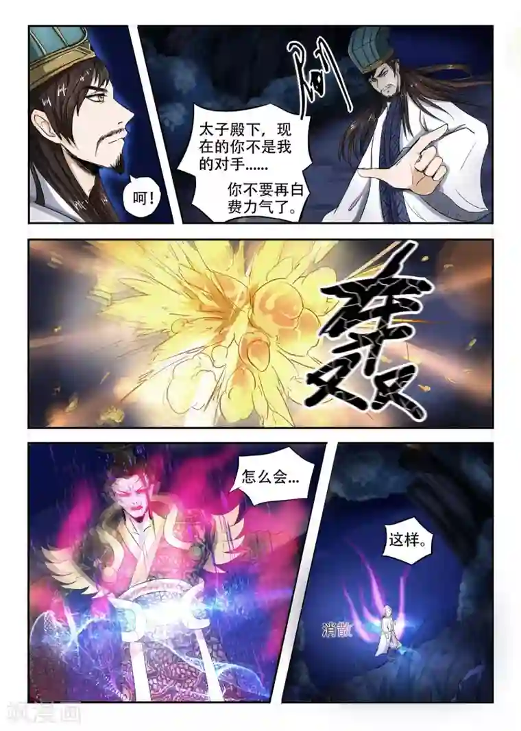 神武之灵第90话 来让我吞噬吧