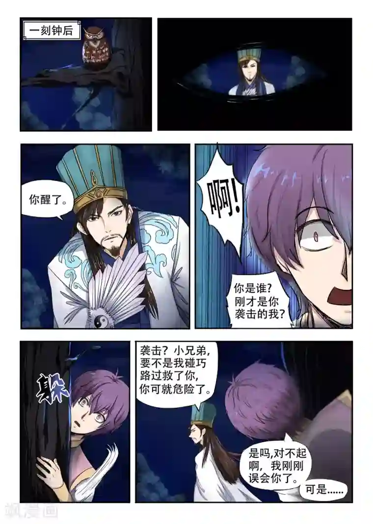 神武之灵第90话 来让我吞噬吧