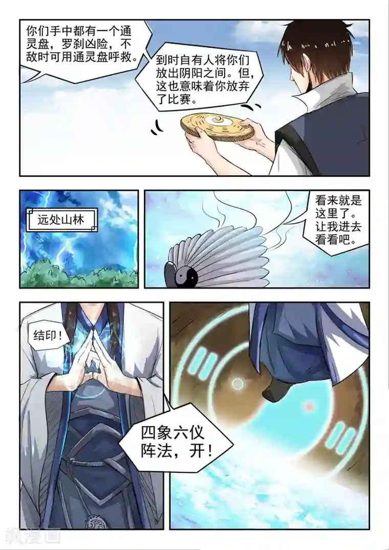 神武之灵第91话 各凭本事