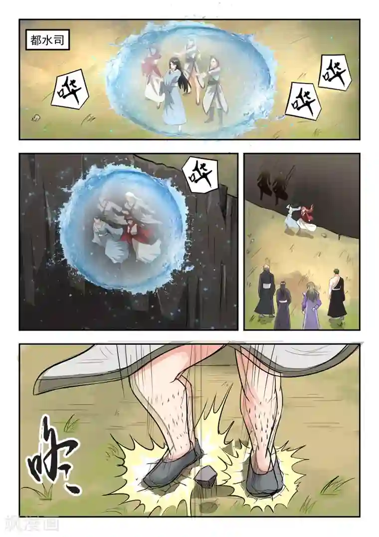 神武之灵第91话 各凭本事