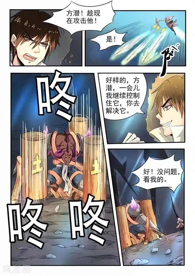 神武之灵第92话 方潜快回来