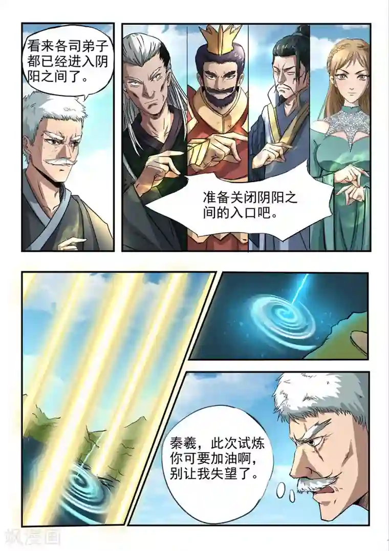 神武之灵第92话 方潜快回来