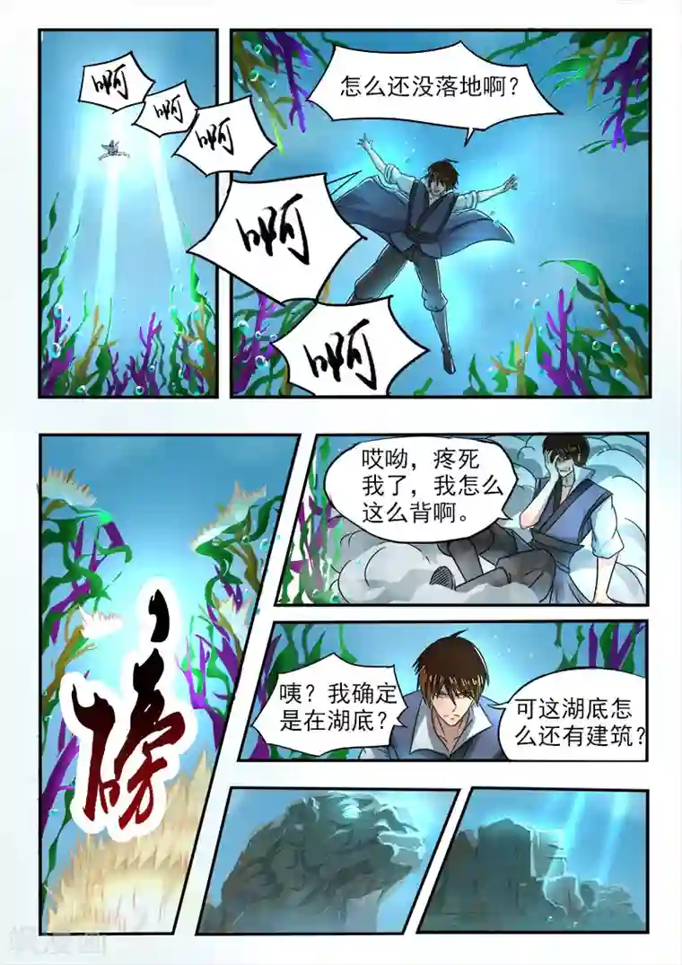 神武之灵第92话 方潜快回来