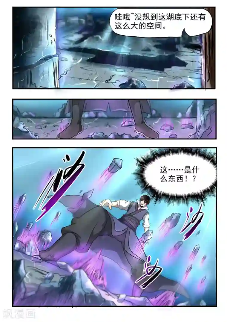 神武之灵第92话 方潜快回来