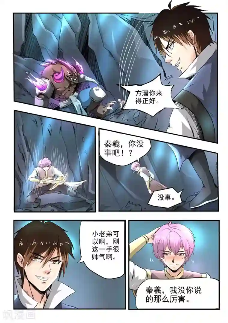 神武之灵第92话 方潜快回来