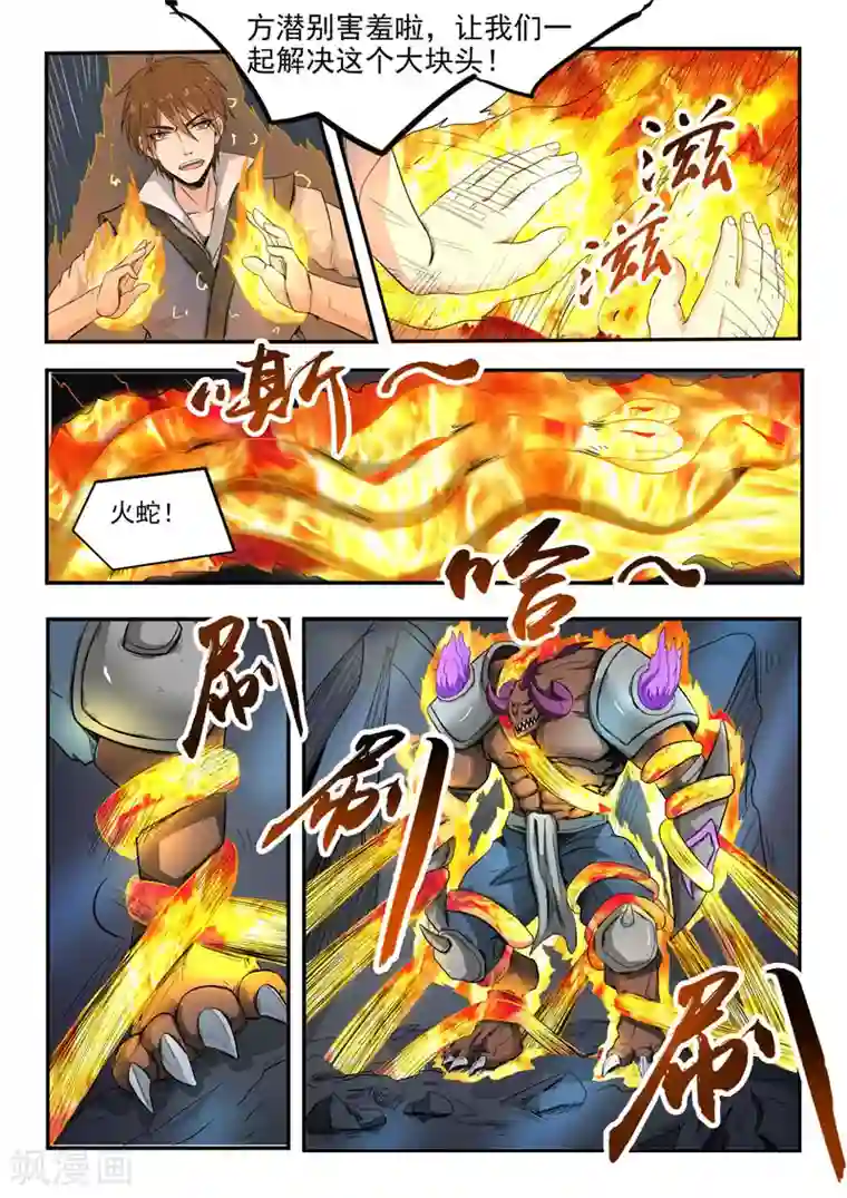 神武之灵第92话 方潜快回来