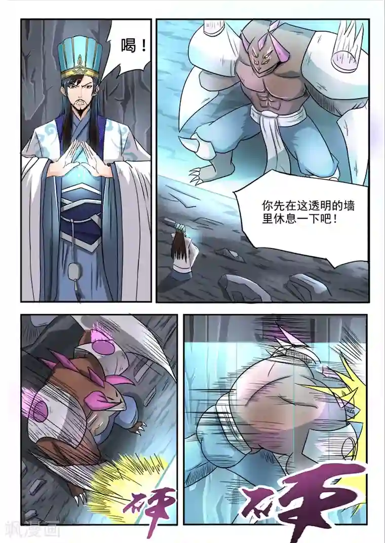 神武之灵第93话 是他