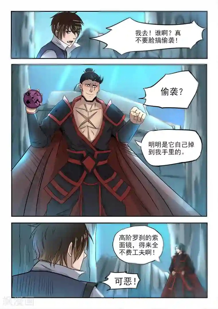 神武之灵第93话 是他