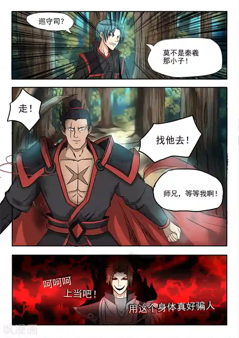 神武之灵第93话 是他
