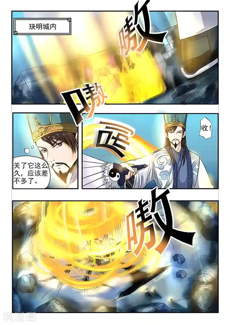 神武之灵第93话 是他