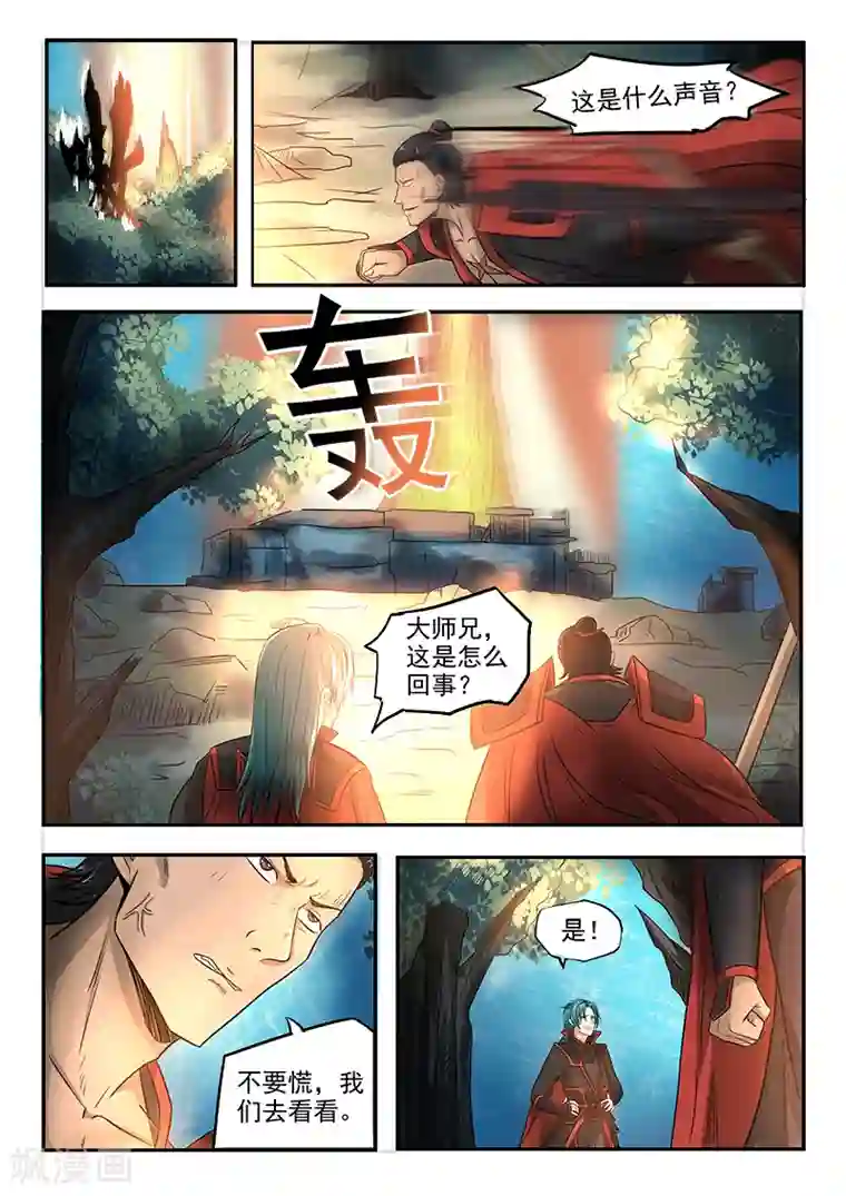 神武之灵第93话 是他