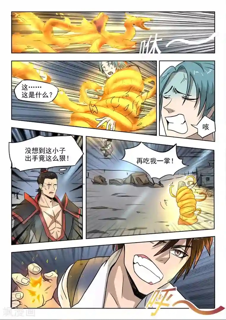 神武之灵第94话 偷袭