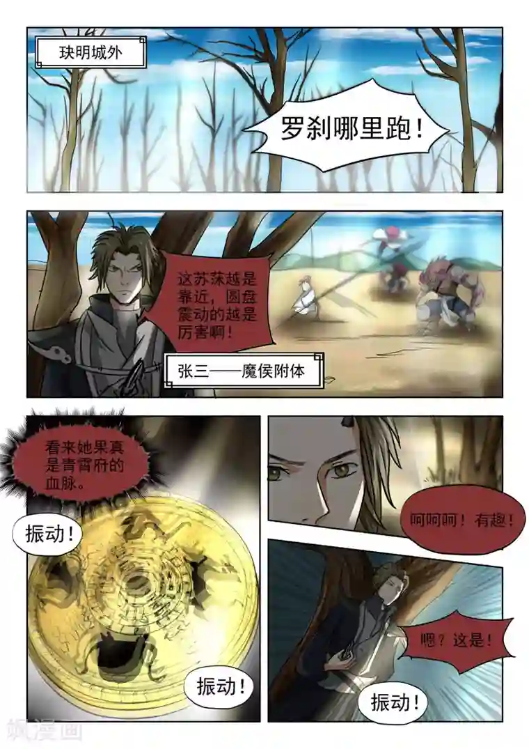 神武之灵第94话 偷袭