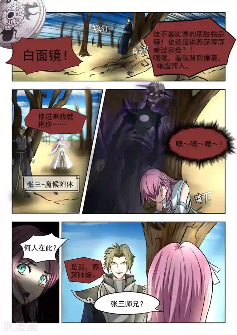 神武之灵第94话 偷袭