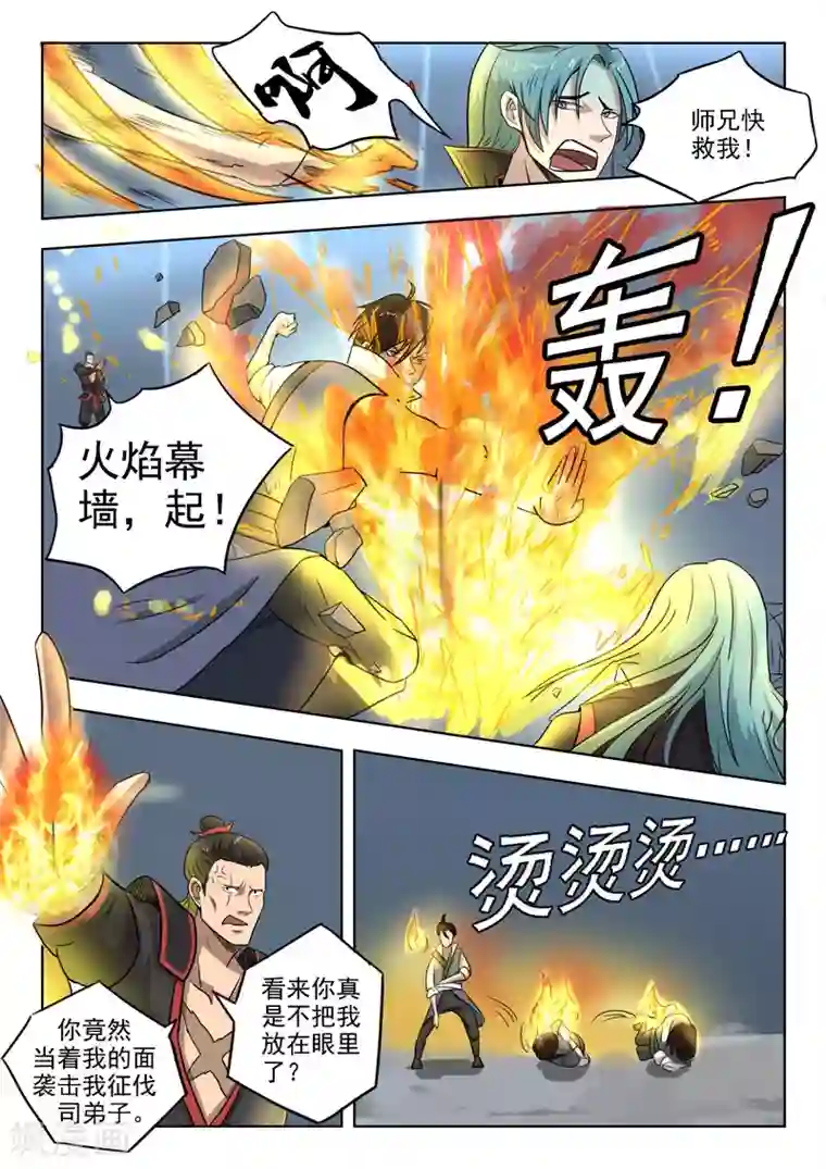 神武之灵第94话 偷袭