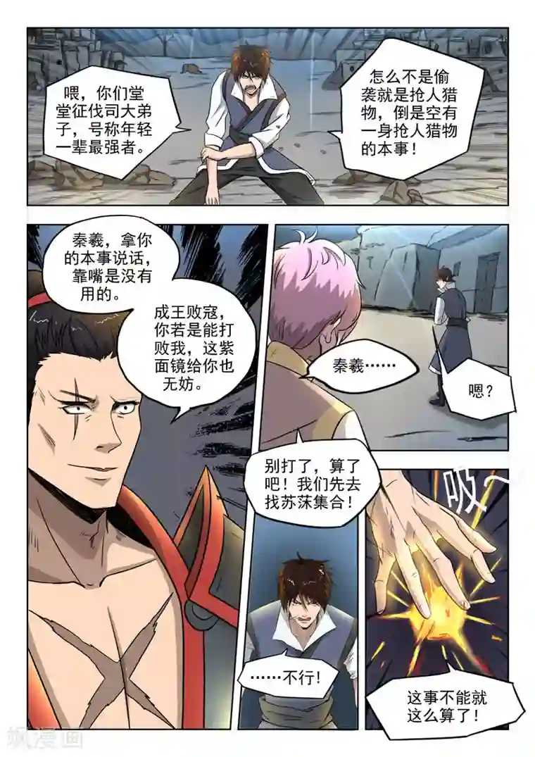 神武之灵第94话 偷袭