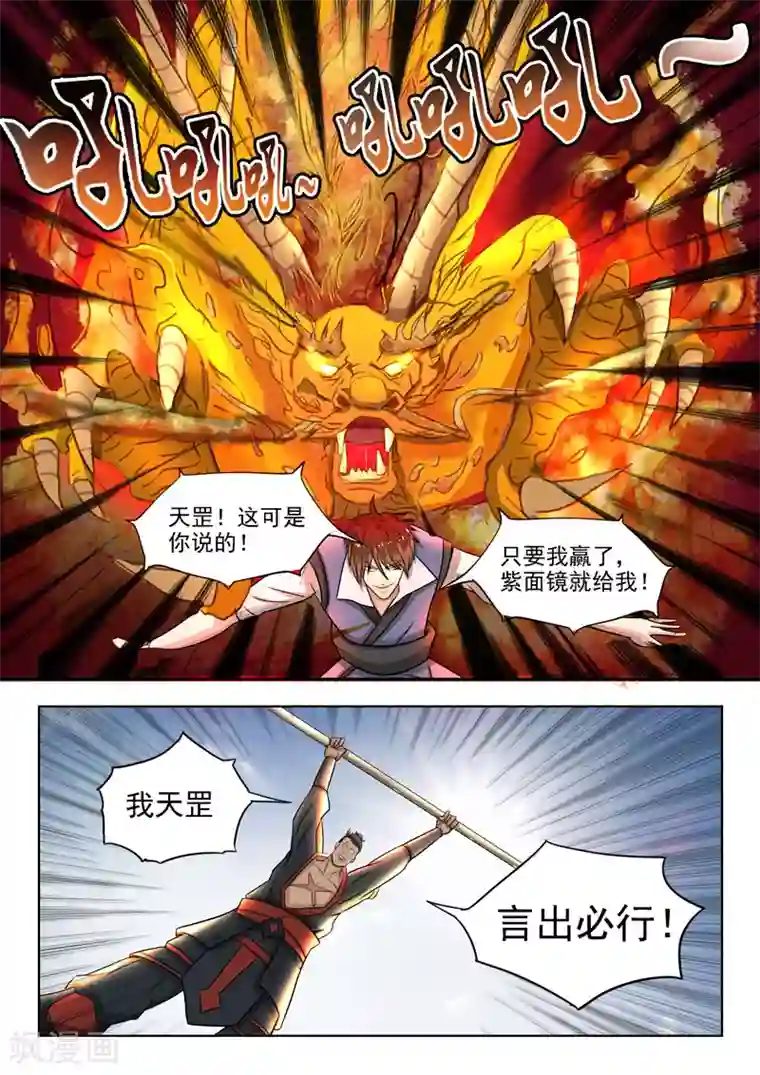 神武之灵第94话 偷袭